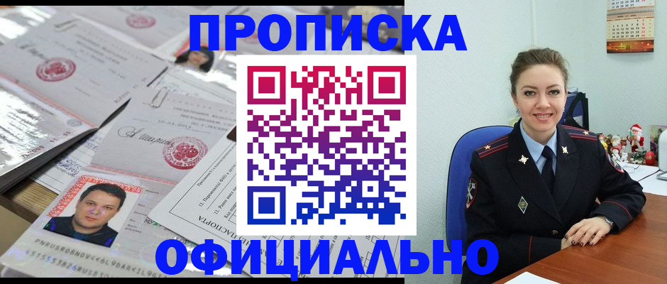 временная регистрация в Надыме