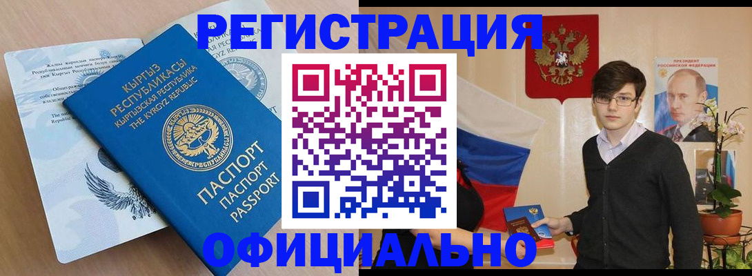 прописка ребенка в Надыме